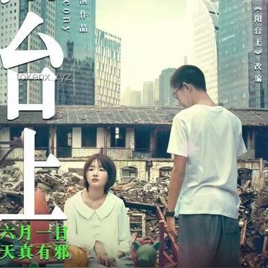 《浮生一戏》与热门动画作品对比分析：创新叙事与视觉艺术的碰撞